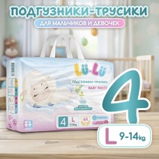 Трусики-подгузники Lu-Lu L - 4 (9-14 кг.) 44шт.