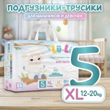 Трусики-подгузники Lu-Lu XL - 5 (12-20 кг.) 42шт.